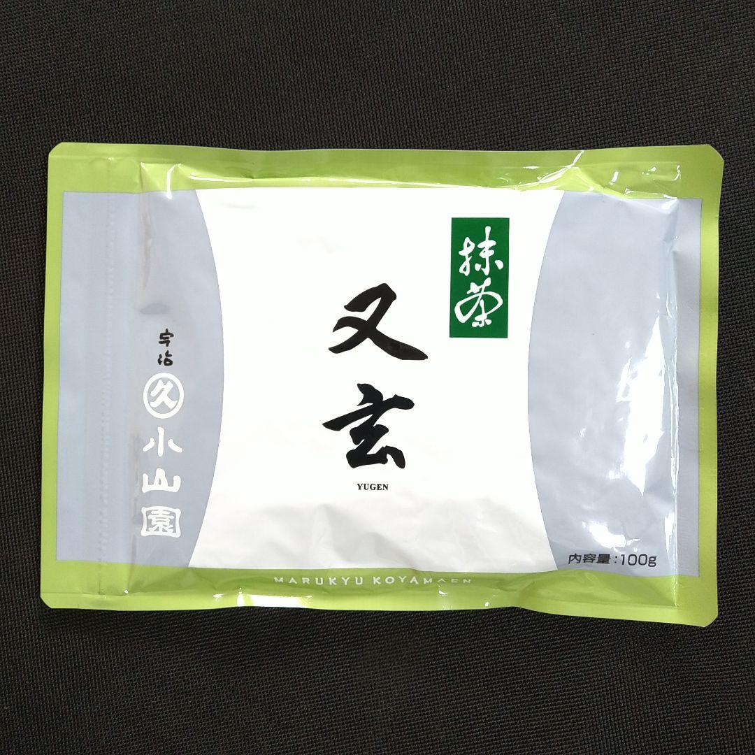 【個数限定】抹茶 又玄 100g袋 1個（ゆうげん）丸久小山園 yugen 楽天市場】【丸久小山園 / 抹茶】又玄（YUGEN）100gアルミ袋