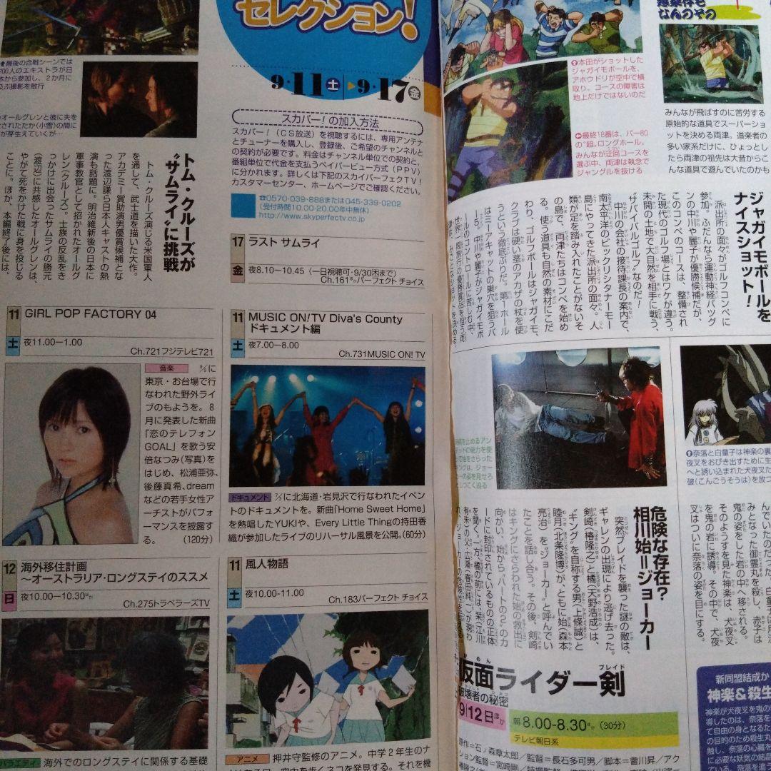 ザテレビジョン 2004年9/17号 仲間由紀恵 ※破れあり - メルカリ