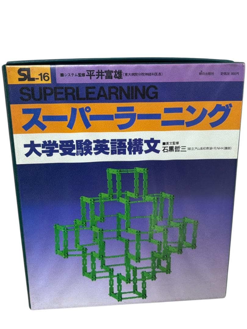 【中古】スーパーラーニング大学受験英語構文カセットテープ版 中古】スーパーラーニング大学受験英語構文カセットテープ版 - メルカリ