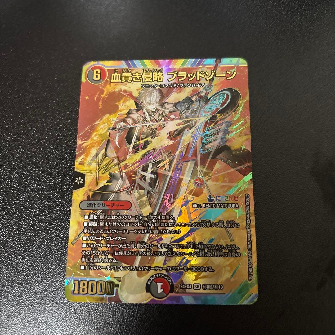 血貴き侵略 ブラッドゾーン 葛葉 シークレット サイン SR にじさんじ