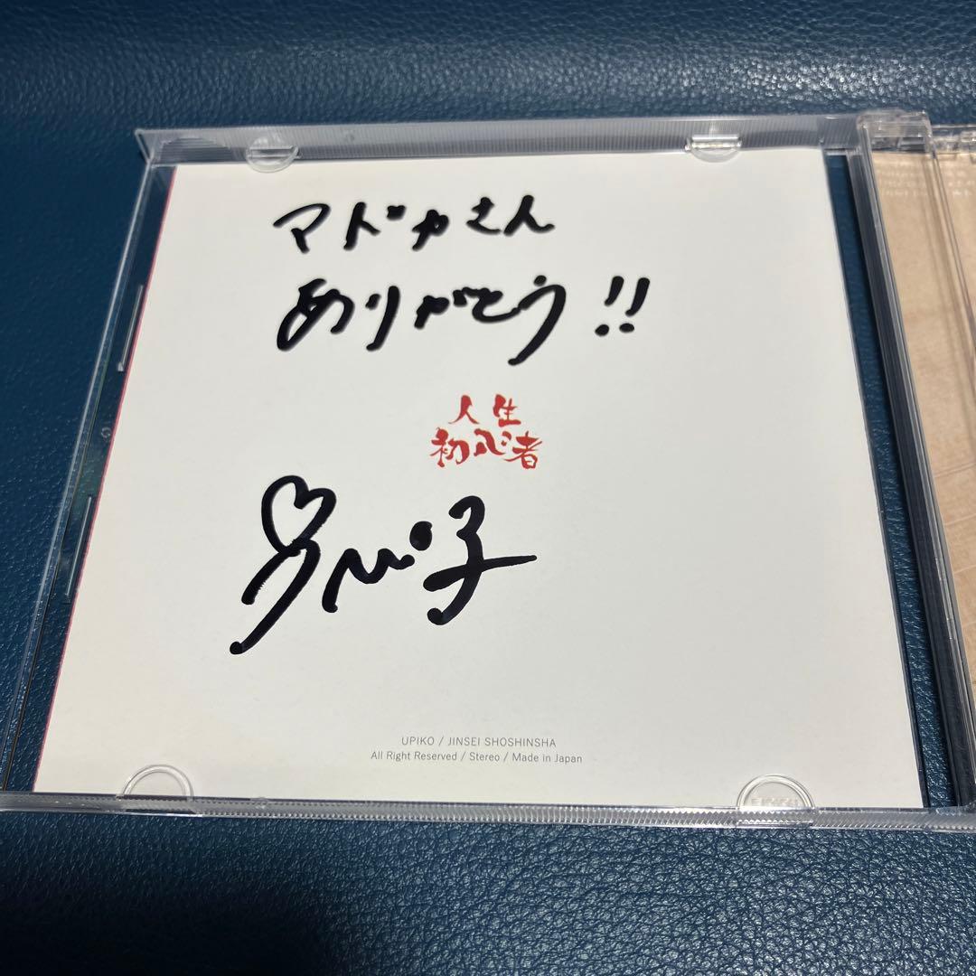 廃盤貴重】うぴ子 人生初心者サイン（初代）入