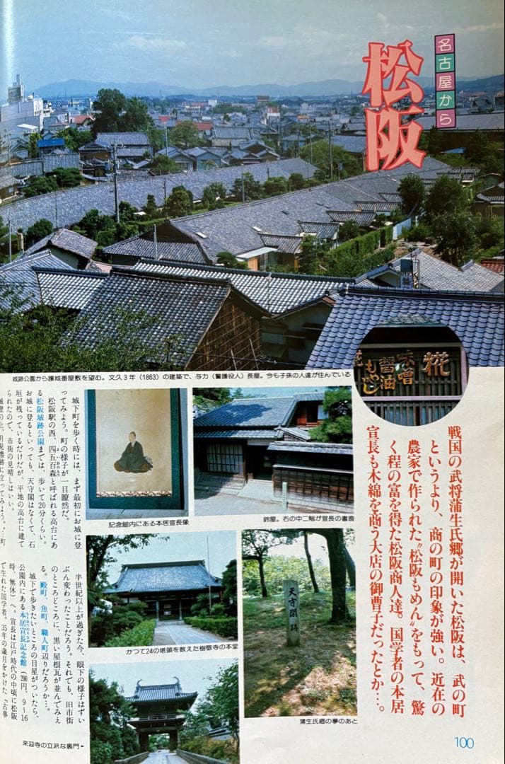 るるぶ エンジョイ　秋旅 1983年