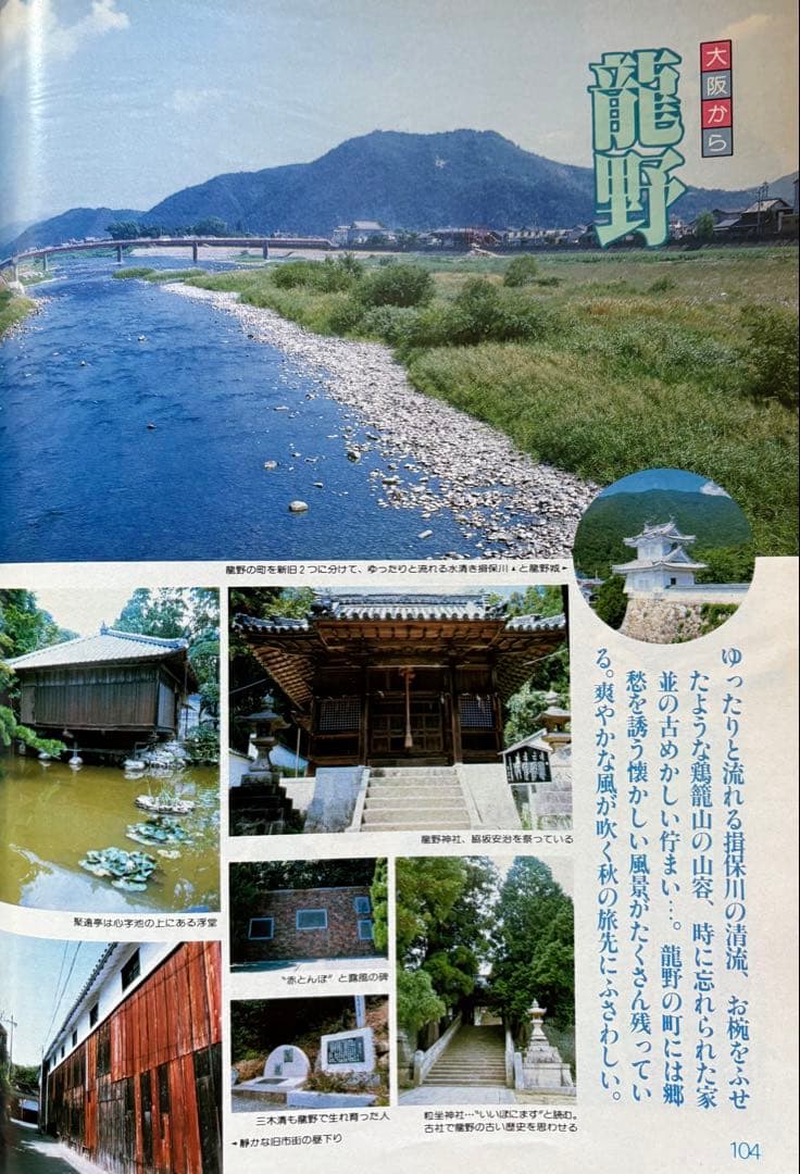 るるぶ エンジョイ　秋旅 1983年