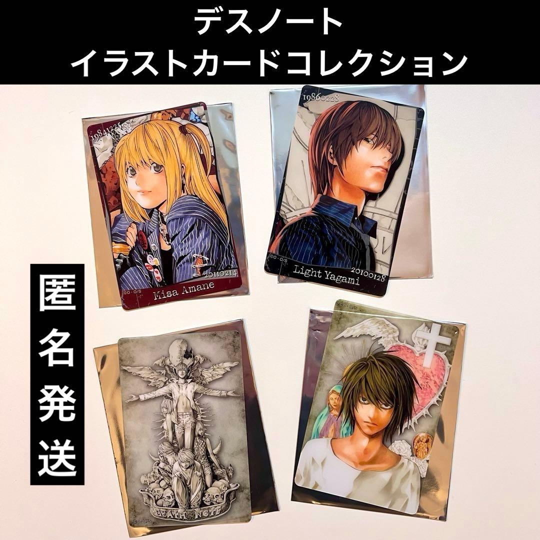 デスノート イラストカードコレクション 夜神月 L 弥海砂 4枚セット