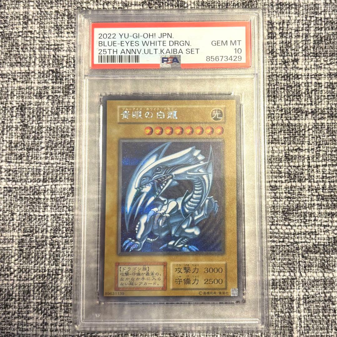 psa10 海馬セット　ブルーアイズ PSA10 2022年 ブルーアイズ・ホワイト・ドラゴン 海馬セット - メルカリ