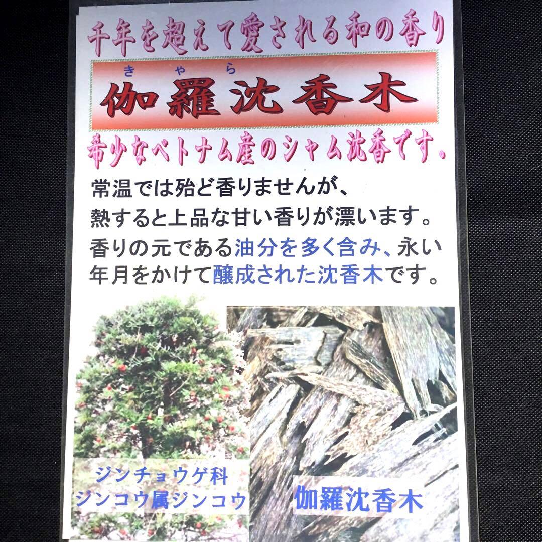 伽羅 ベトナム産沈香木 日本製茶香炉 2点セット まとめ売り