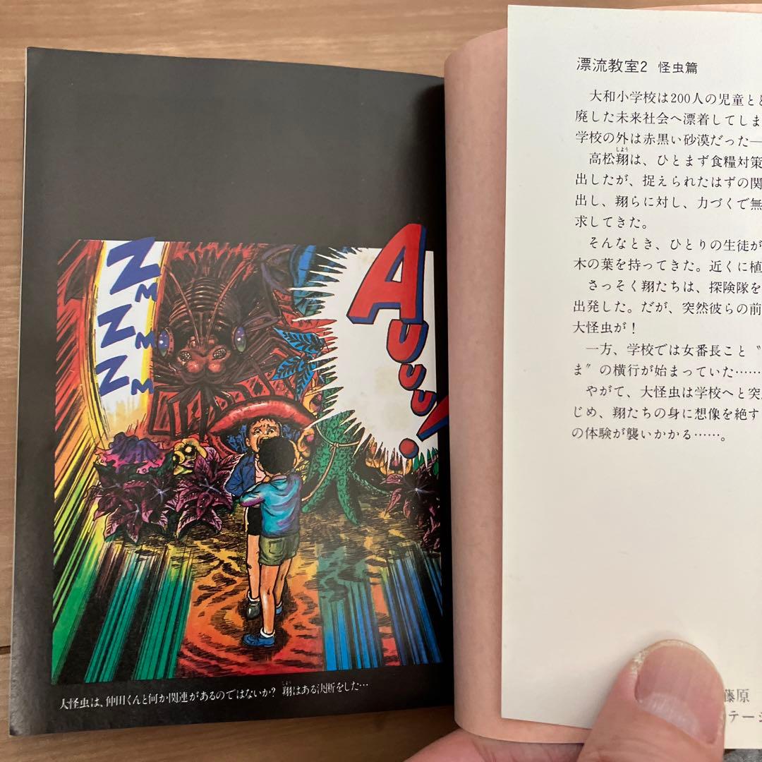 小説版 『漂流教室』 全巻（5冊）全冊初版 楳図かずお原作,風見潤著