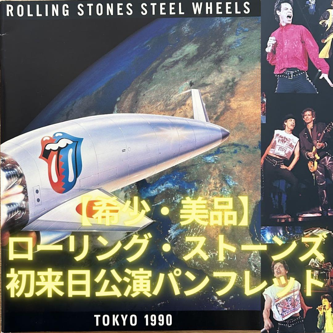 希少・美品】ザ・ローリング・ストーンズ 1990年 初来日公演