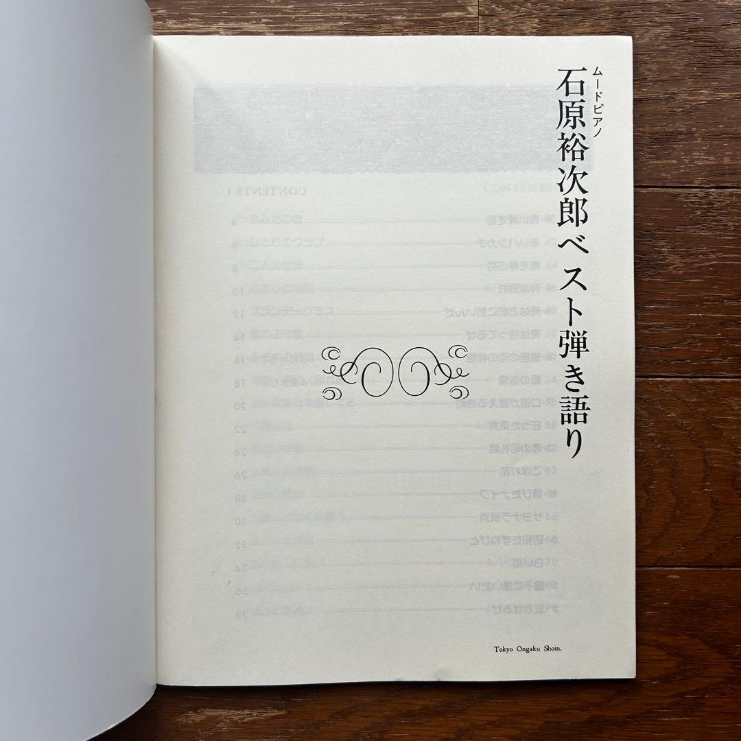 楽譜 石原裕次郎 ベスト 弾き語り - メルカリ