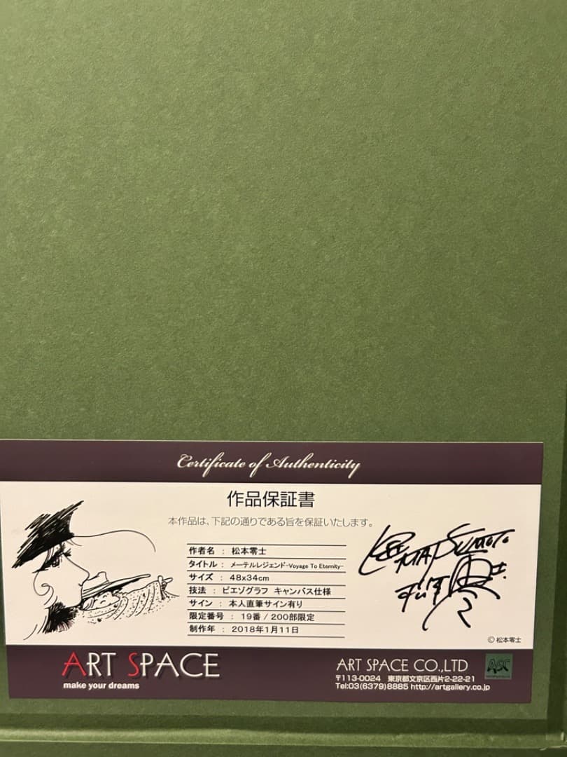 松本零士銀河鉄道999メーテルレジェンドVoyage直筆サイン 版画ピエゾ