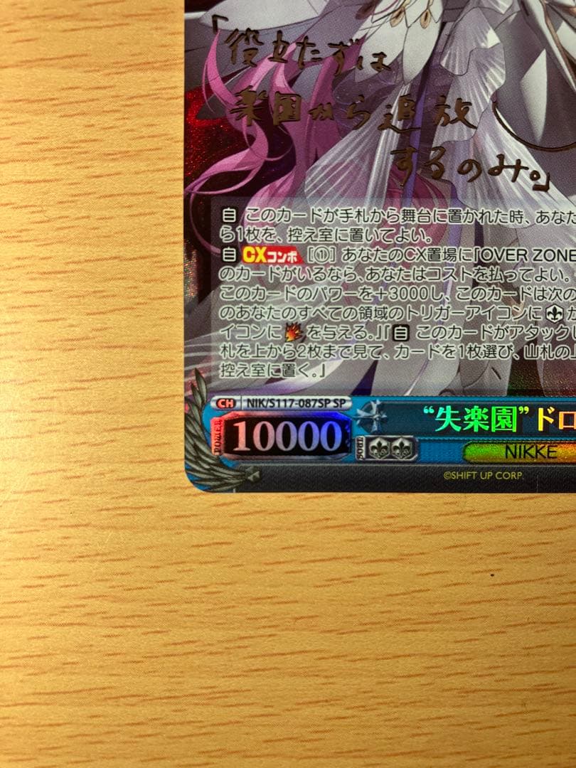 失楽園　ドロシー　SP