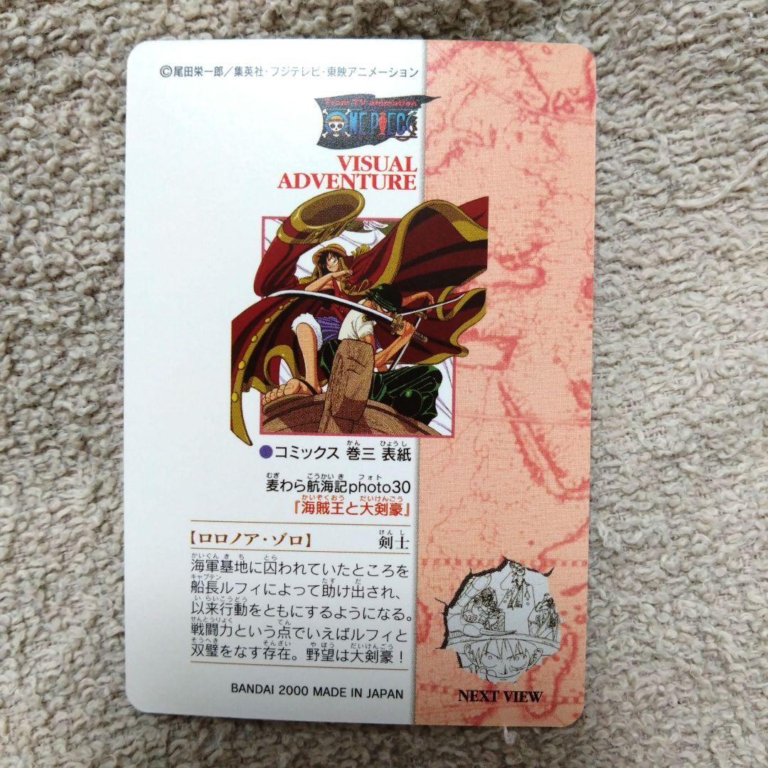 ワンピース ビジュアルアドベンチャー No.44 - メルカリ