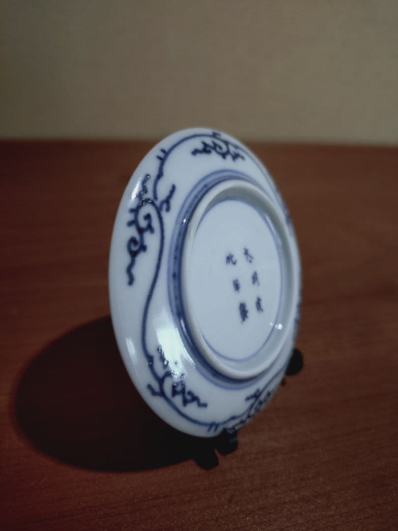 古伊万里 染付 熨斗 草花紋 豆皿 手塩皿