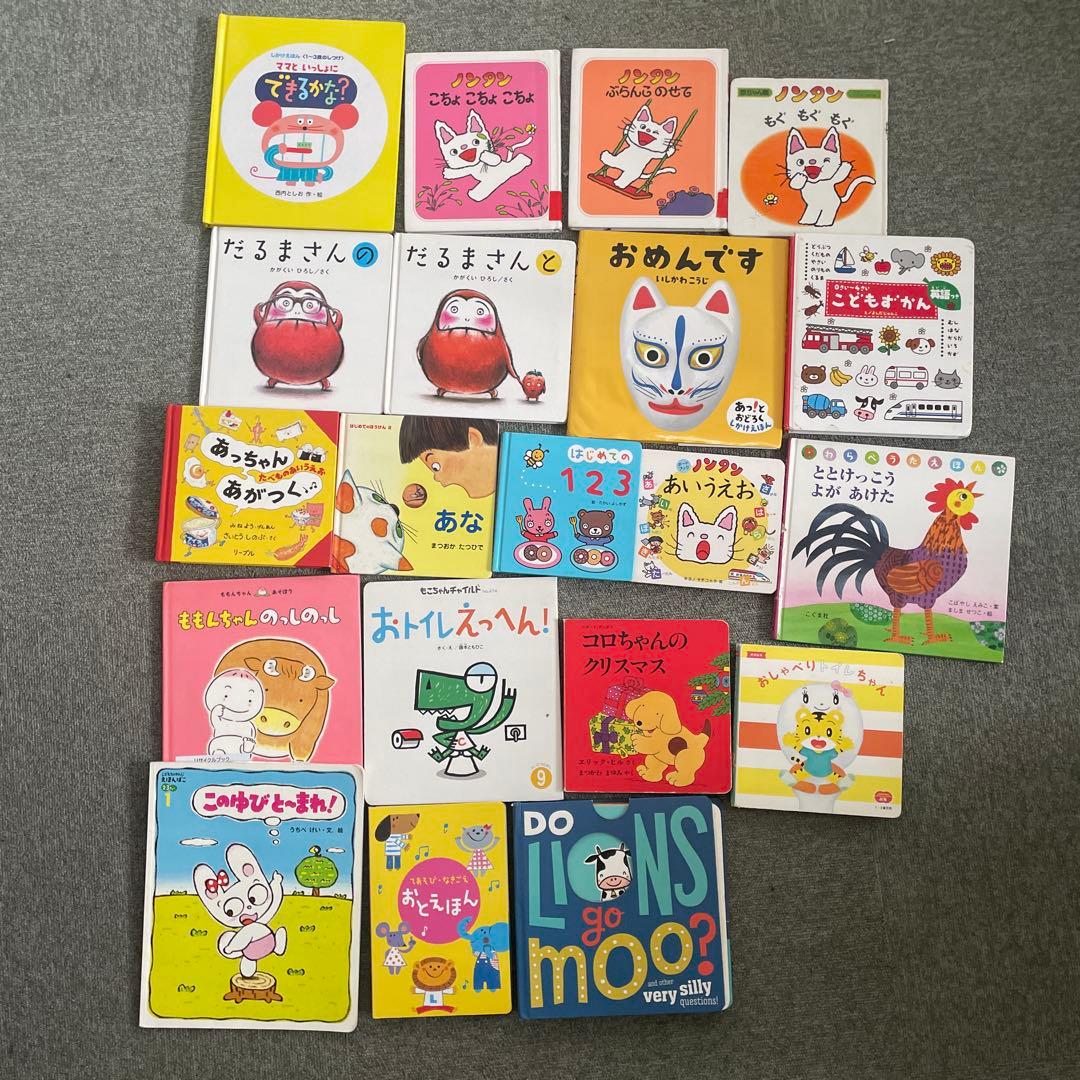 ロングセラー幼児絵本 0歳.1歳から 絵本20冊セット売り - メルカリ