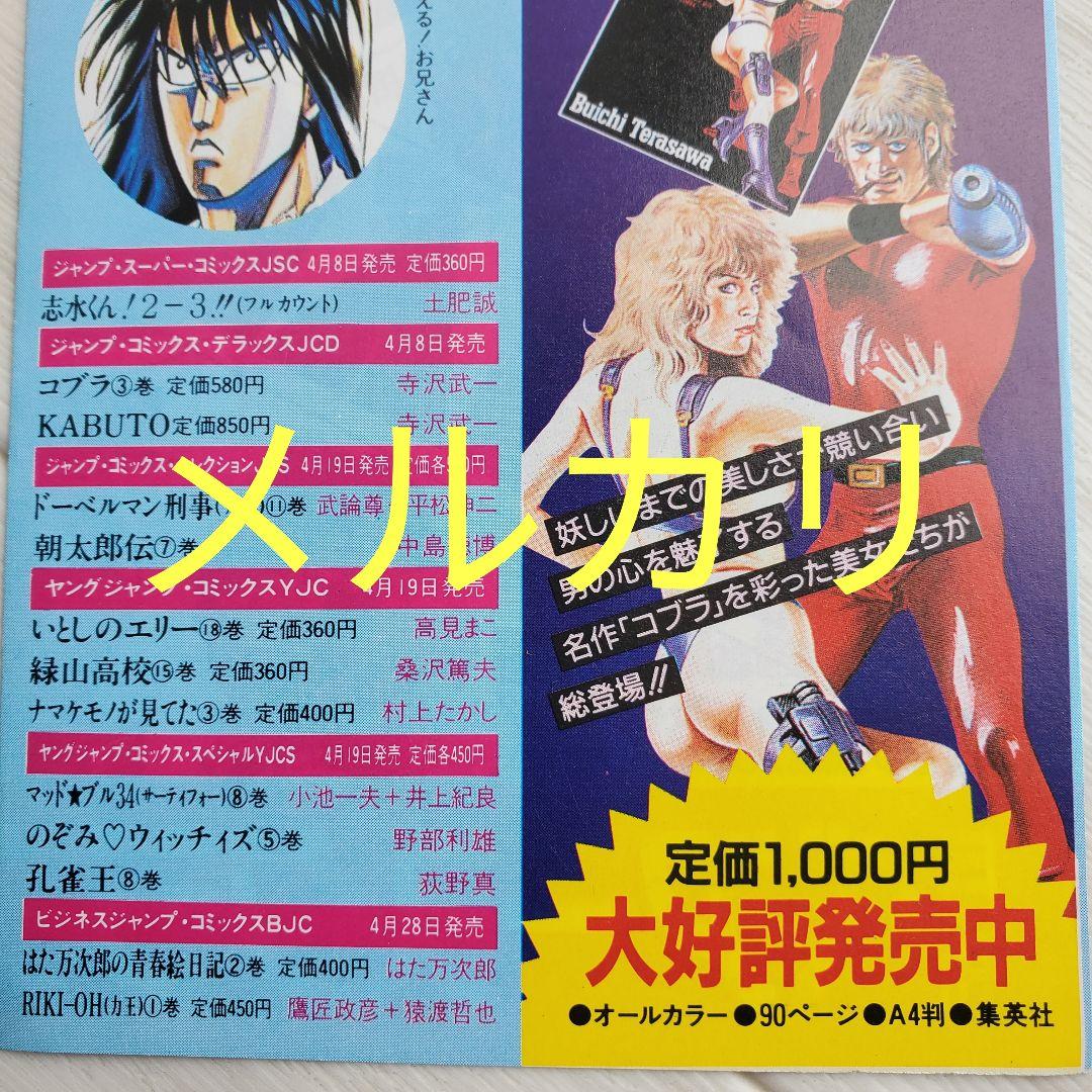 集英社 漫画雑誌 週刊少年ジャンプ 古い チラシ Vol 78 - メルカリ