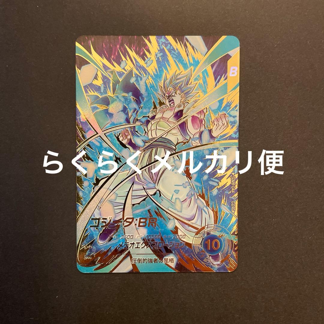 ドラゴンボールスーパーダイバーズ　SDV8-044 ゴジータ:BR ドラゴンボールスーパーダイバーズ SDV8-044 GDR☆ ゴジータ：BR