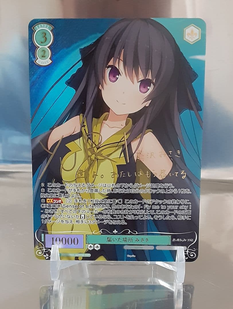 ヴァイスシュヴァルツロゼ 届いた場所 みさき SSP サイン - ヴァイス