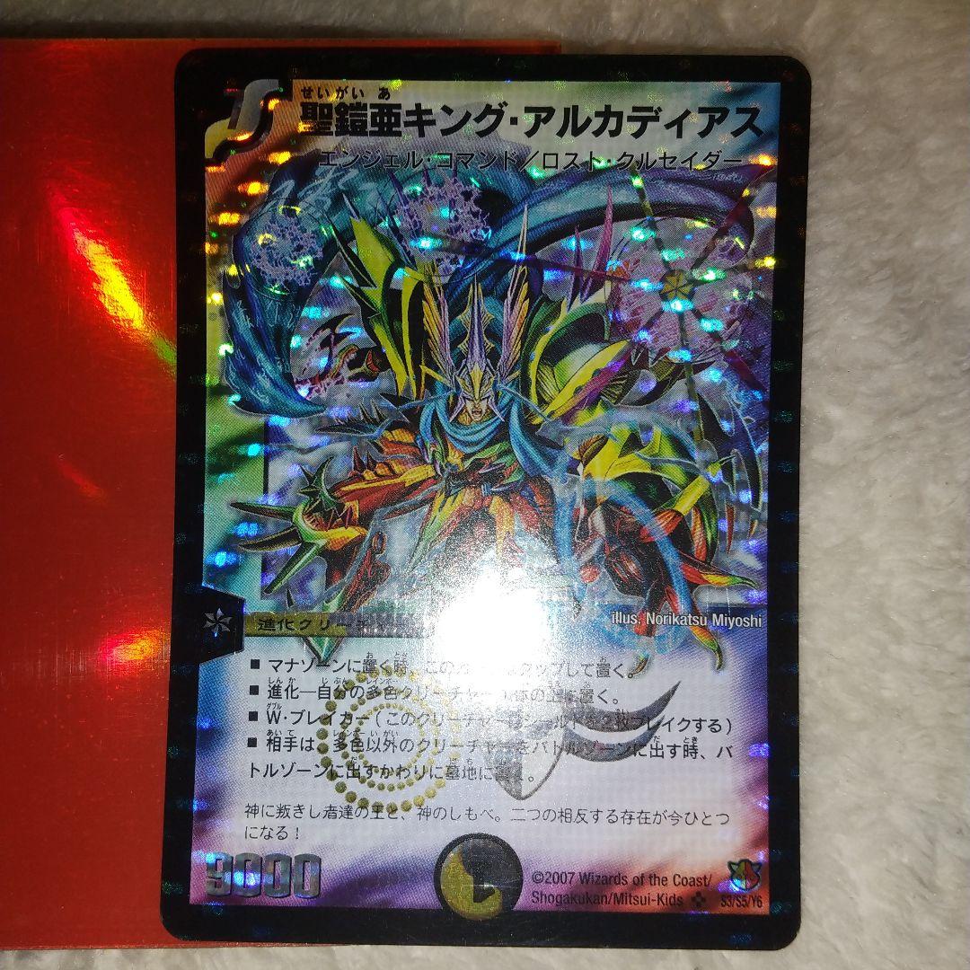 S3/S5/Y6[SR]：聖鎧亜キング・アルカディアス【デュエマ 初期旧枠