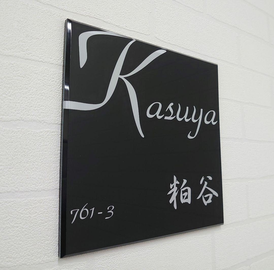 シックな黒背景のアクリル表札＊透明4辺45度斜めカット鏡面仕上げ