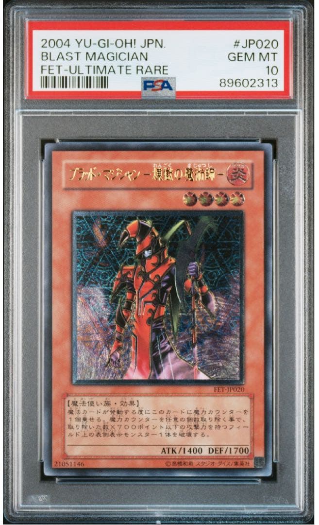 PSA10】遊戯王 ブラッド・マジシャン 煉獄の魔術師 旧レリーフ - メルカリ