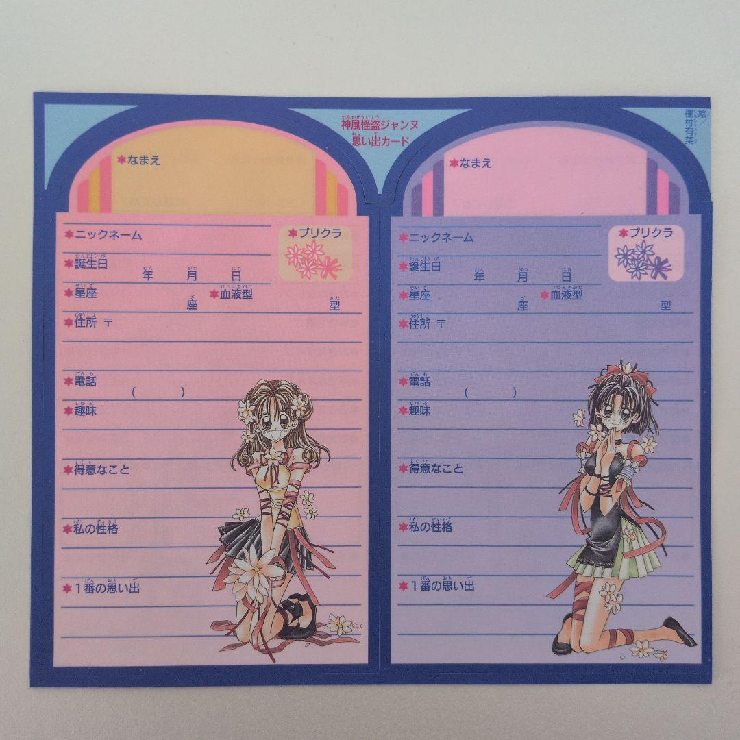 りぼん 付録 神風怪盗ジャンヌ クリアポケットアルバム プロフィール