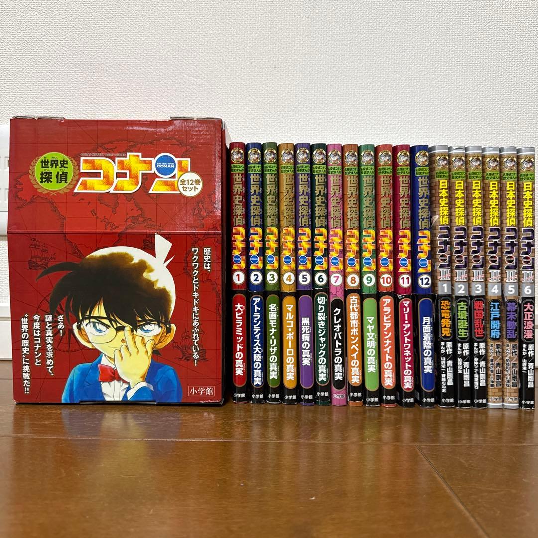 世界史・日本史探偵コナン 名探偵コナン歴史まんが 18冊セット 世界史・日本史探偵コナン 名探偵コナン歴史まんが 18冊セット 日本史