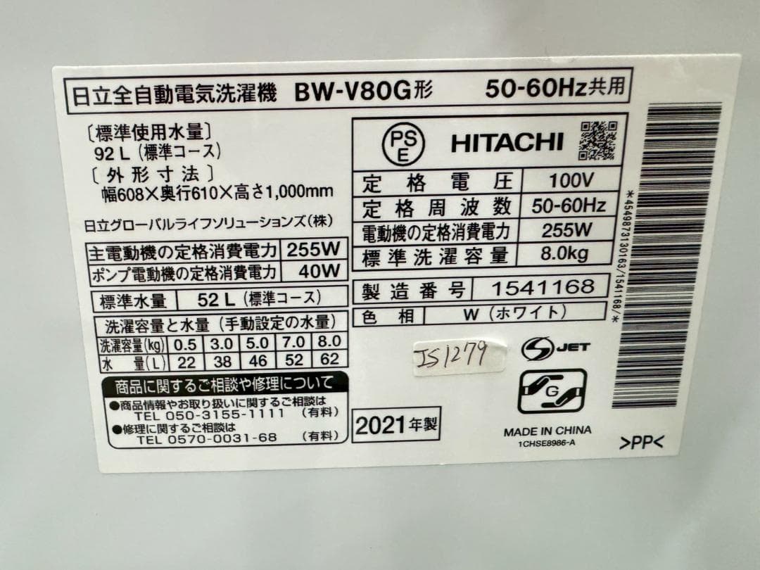 大阪送料無料☆3か月保障付き☆洗濯機☆日立☆BW-V80G☆IS-1279 - メルカリ