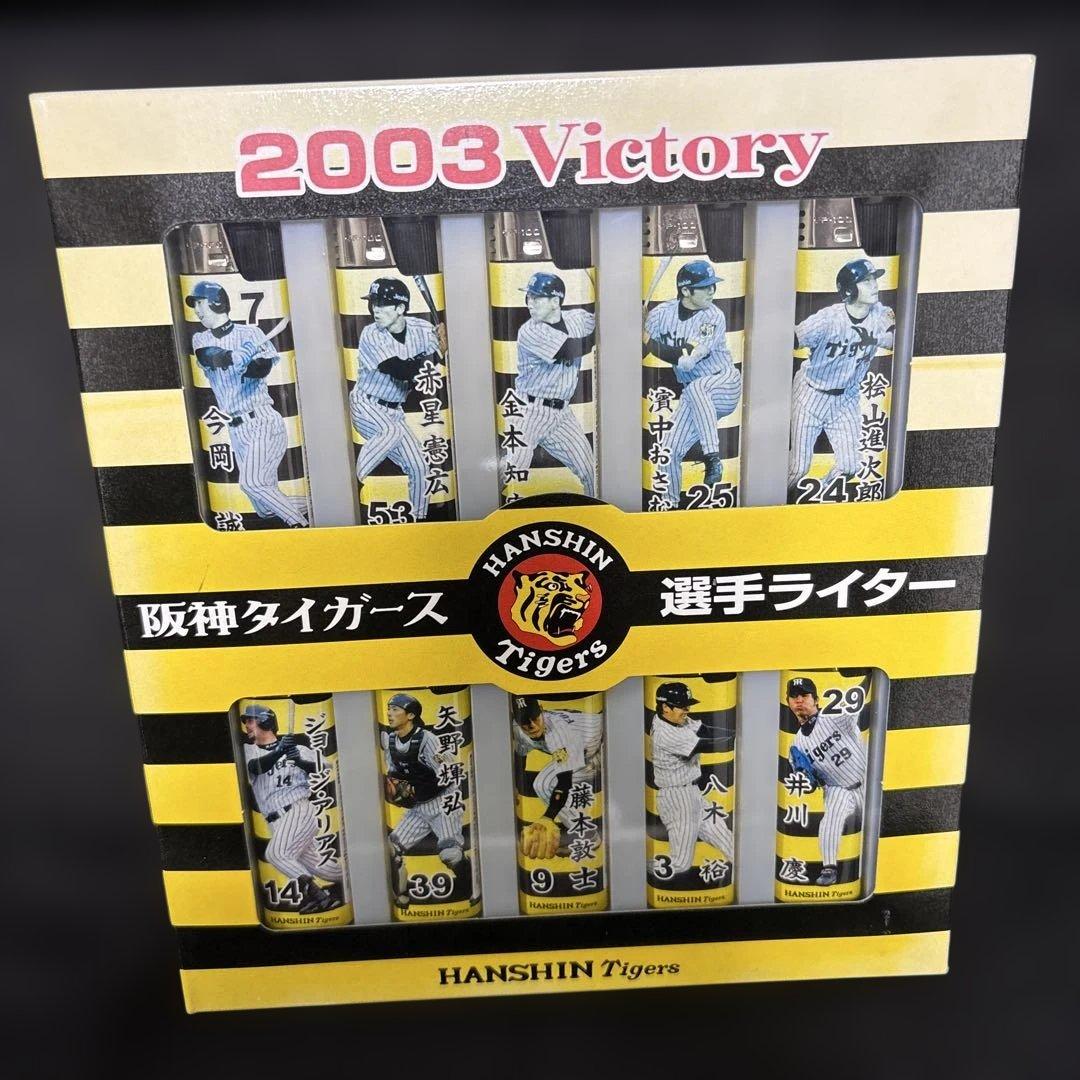 2003年優勝 阪神タイガース選手ライター！希少！ - メルカリ