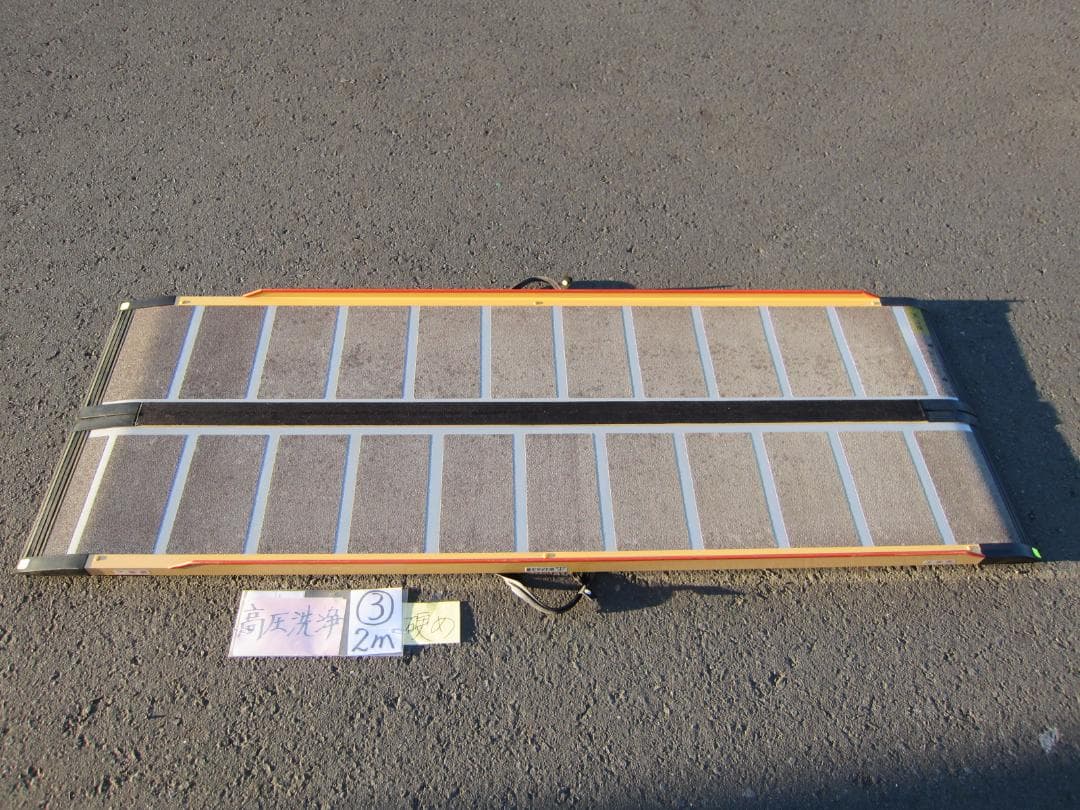 ③硬め ケアスロープ 2M 200cm ケアメディックス 高圧洗浄済 送料込 ①超硬美品 ケアスロープ 2M 200cm ケアメディックス 高圧洗浄済 送料