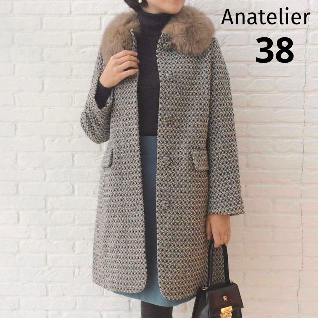 Anatelier アナトリエ】 ロービングファーコート ウール 上品気品38