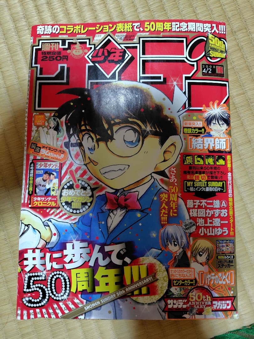週刊少年サンデー 50周年記念号 Amazon.co.jp: 週刊少年マガジン 週刊少年サンデー 50周年創刊号復刻版