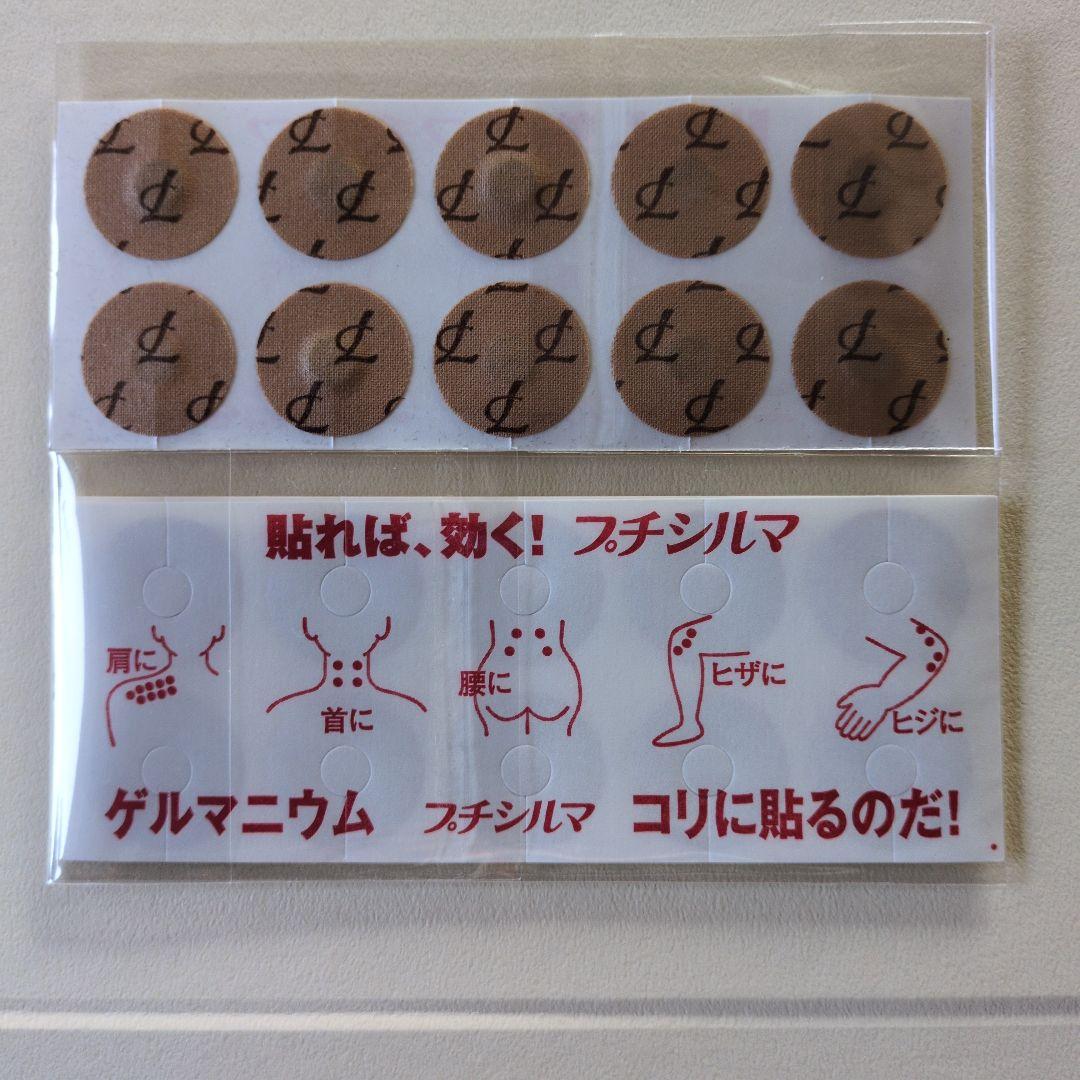 ゲルマニウム プチシルマ 20粒 替えシール30粒分プチシルマ レダ