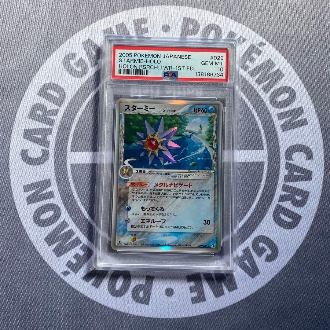 PSA10 δ種スターミー(029/086) ホロンの研究塔　デルタ種　PCG S*N様 スターミー δ ☆ 拡張パック ホロンの研究塔 029/086 - メルカリ