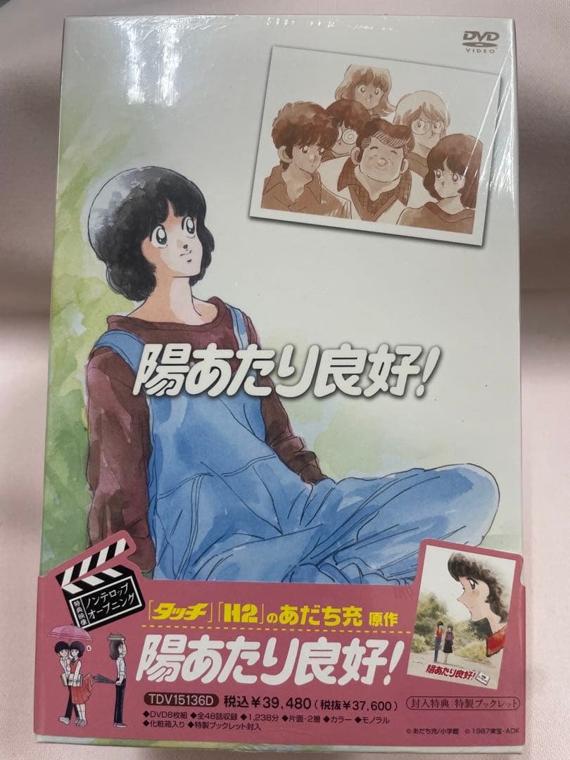 【新品】陽あたり良好! DVD 全8巻セット