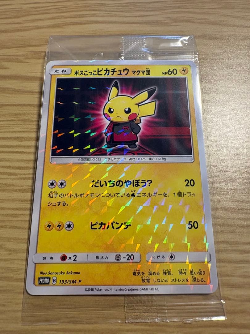 【新品・未使用】ボスごっこピカチュウ マグマ団 ボスごっこピカチュウ マグマ団: プロモ[SM-P 193](プロモーション