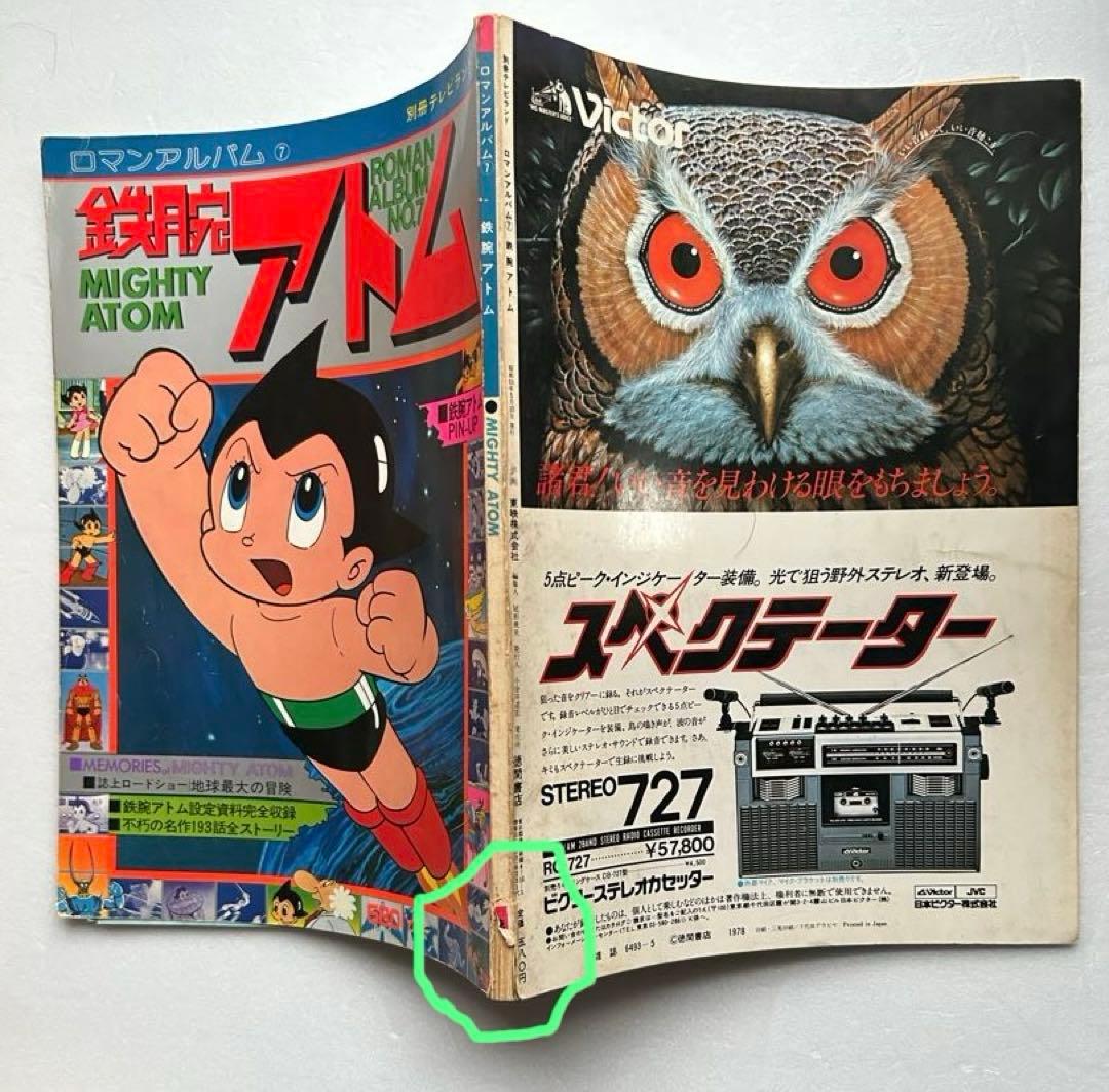 鉄腕アトム DVD BOX(全話36枚組)+ロマンアルバム付