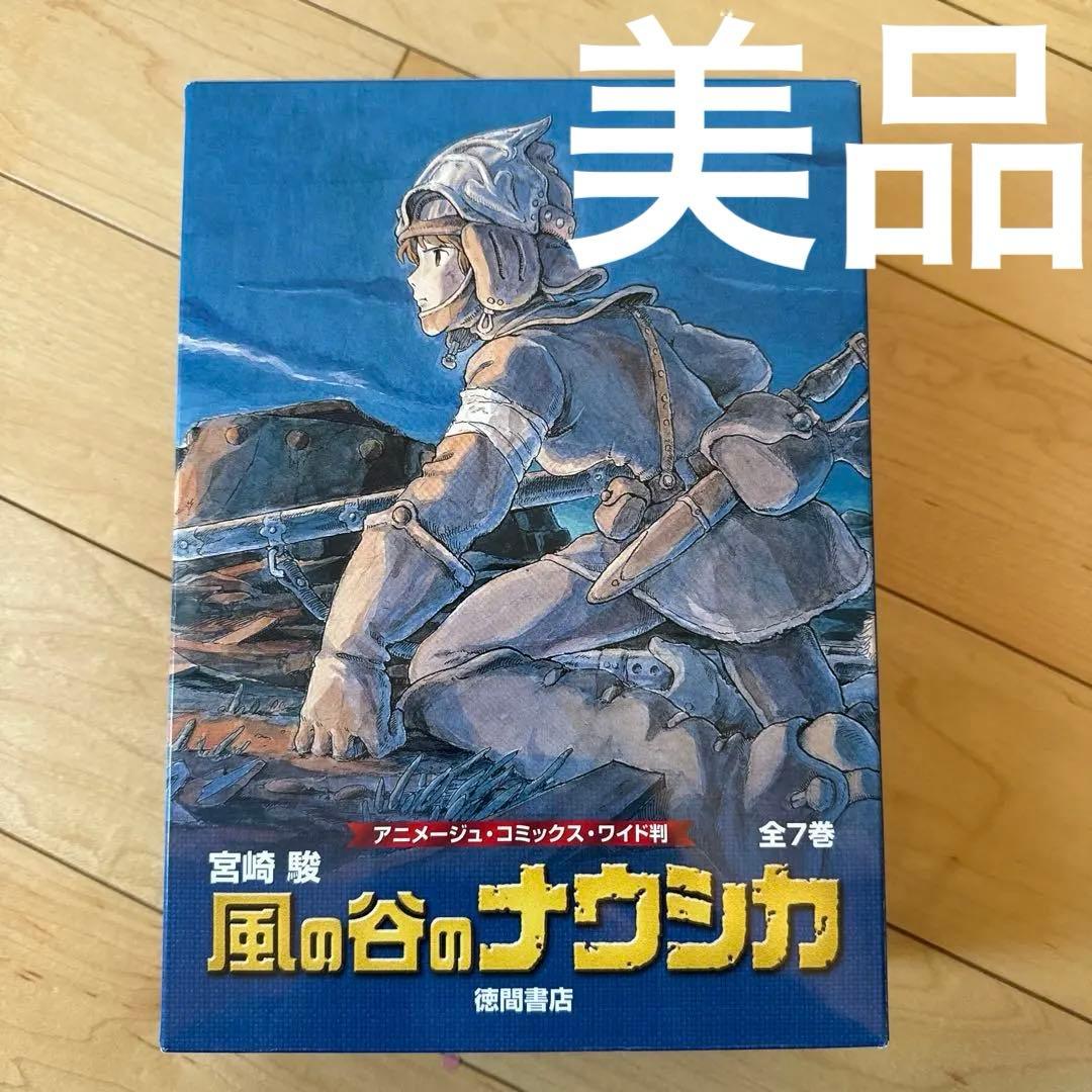 美品】風の谷のナウシカ 全7巻セット - メルカリ