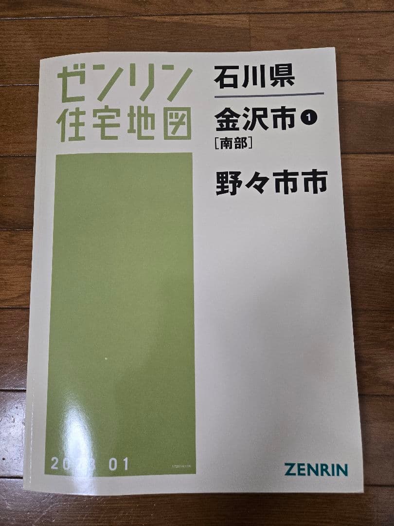 ゼンリン住宅地図　2023年　石川県金沢市　野々市　内灘町　南部　中央部　北部 Amazon.co.jp: 金沢市3(北部)・内灘町 (201801) (ゼンリン住宅地図) : 本