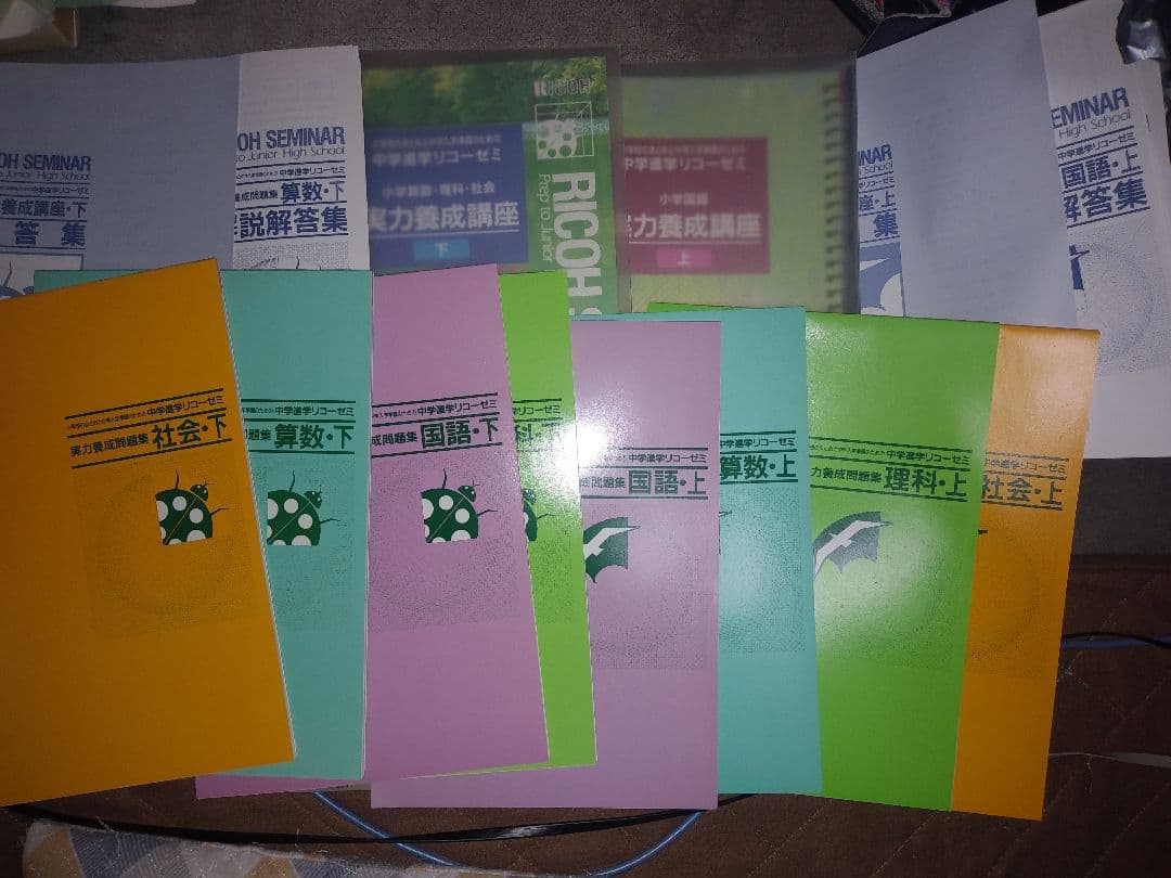 [リコー]小学生用 中学進学 実力養成講座(国算理社)　上下セット リコー]小学生用 中学進学 実力養成講座(国算理社) 上下セット リコー