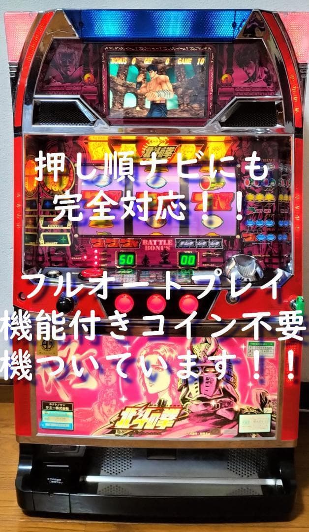パチスロ実機】サミー☆初代 北斗の拳【フルオートプレイ付コイン不要
