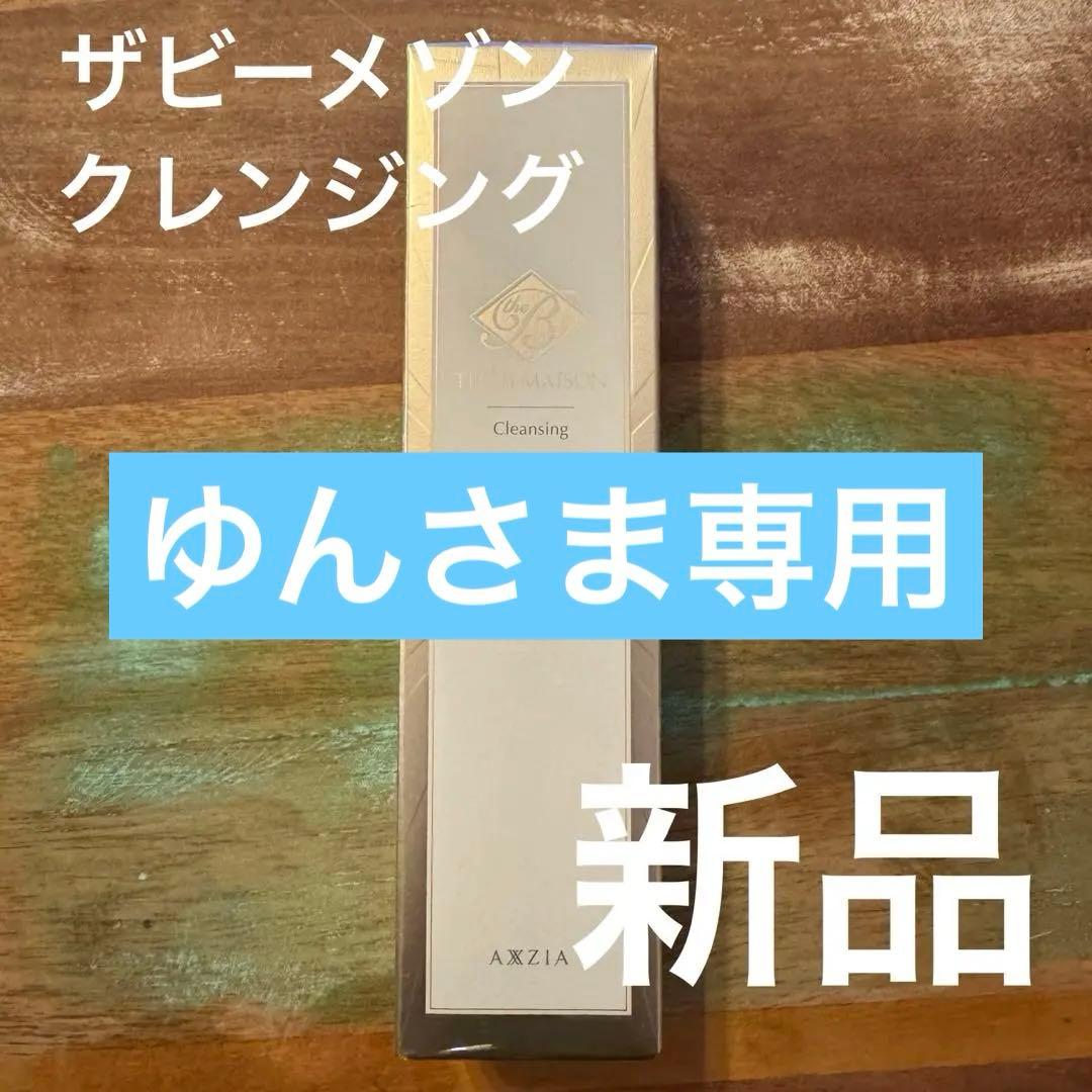 【新品未開封】ザビー メゾン AXZIA アクシージア AXXZIA（アクシージア） フェイス用パック ザ ビー メゾン