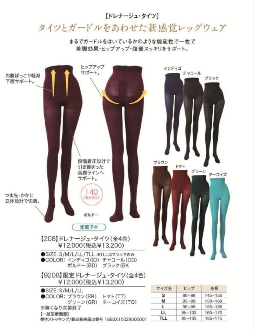 グラントイーワンズ ドレナージュタイツ黒LLブラック - メルカリ