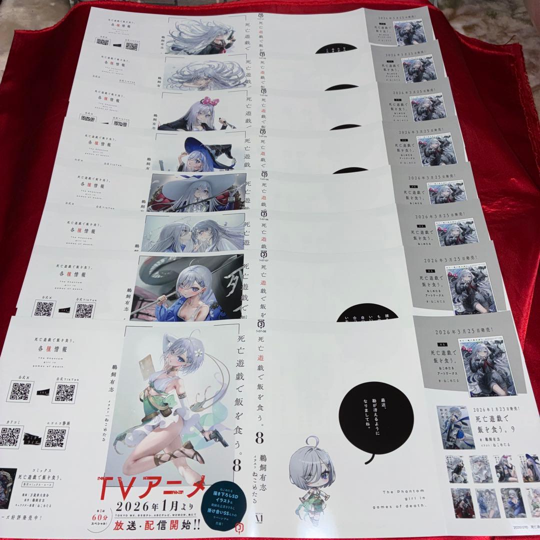 死亡遊戯で飯を食う アニメ化記念フェア 掛け合いSS入りブックカバー 8