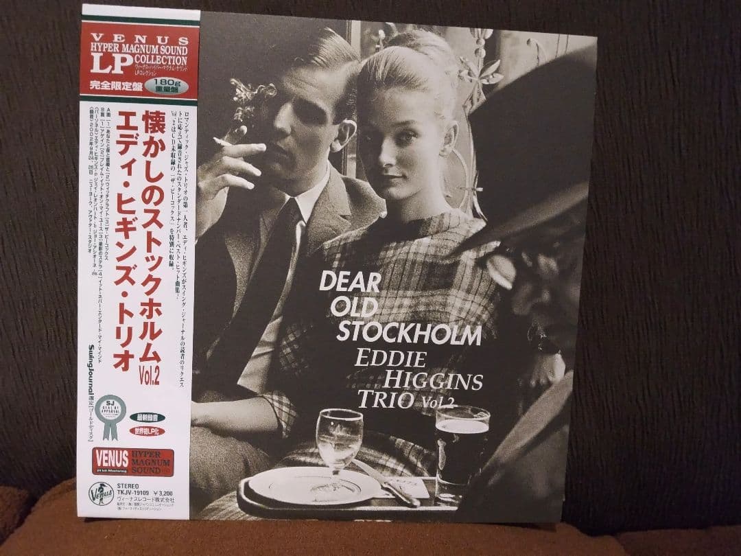 「懐かしのストックホルム Vol.2 」 エディ・ヒギンズ・トリオ レコード買取価格】 エディ・ヒギンズ・トリオ（Eddie Higgins Trio