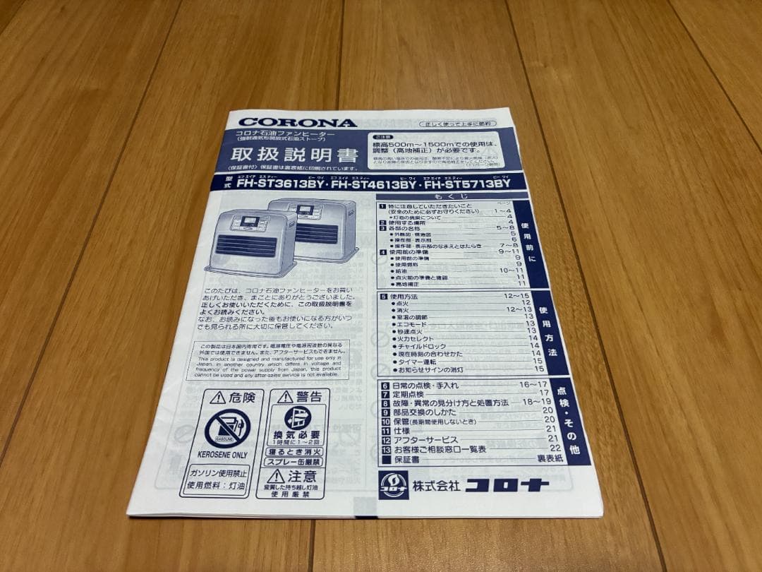 ☆ecoモードで節約暖房☆コロナ 石油ファンヒーター FH-ST3613BY