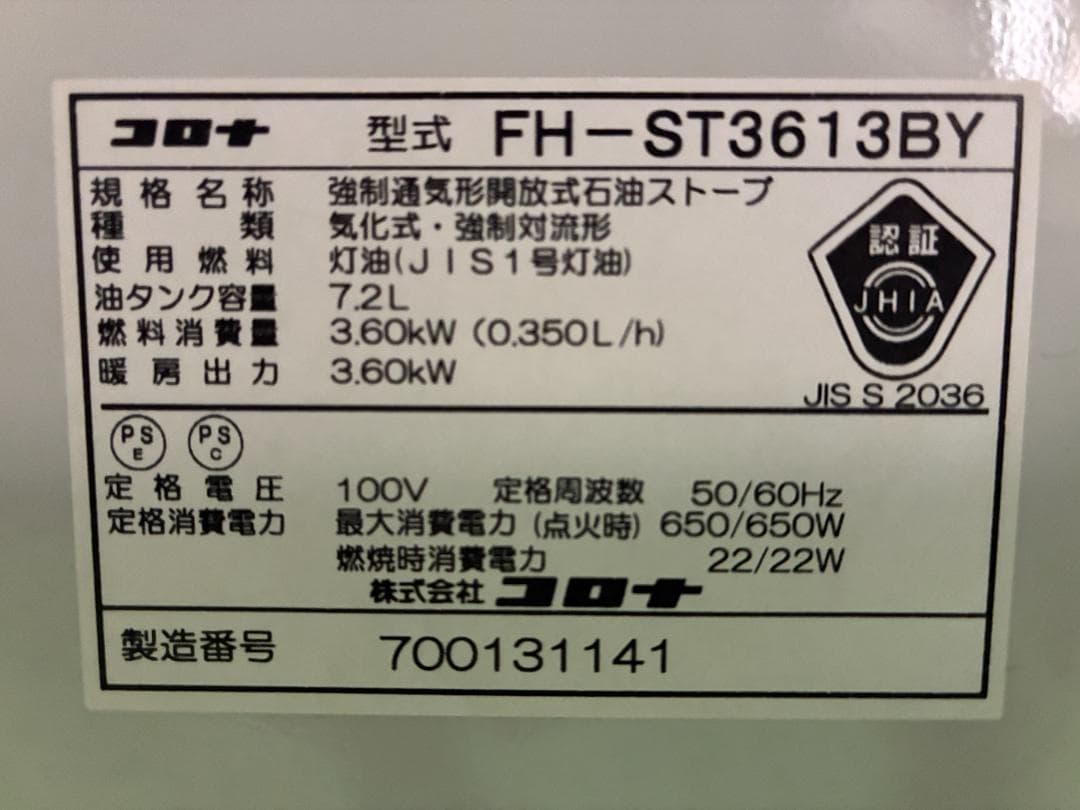 ☆ecoモードで節約暖房☆コロナ 石油ファンヒーター FH-ST3613BY