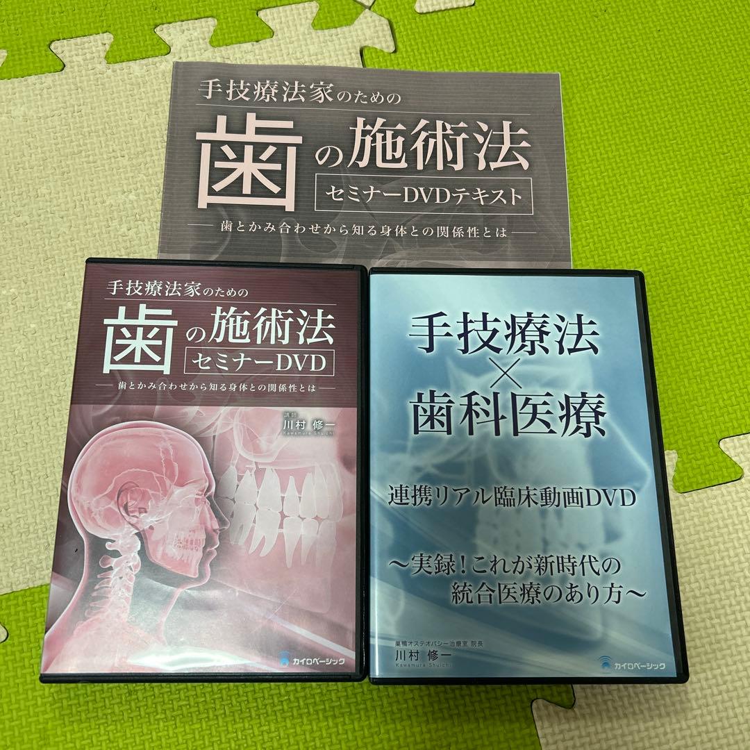 手技療法家のための歯の施術法 DVD テキスト付き 手技療法・鍼灸 | 医療情報研究所 DVD教材ストア