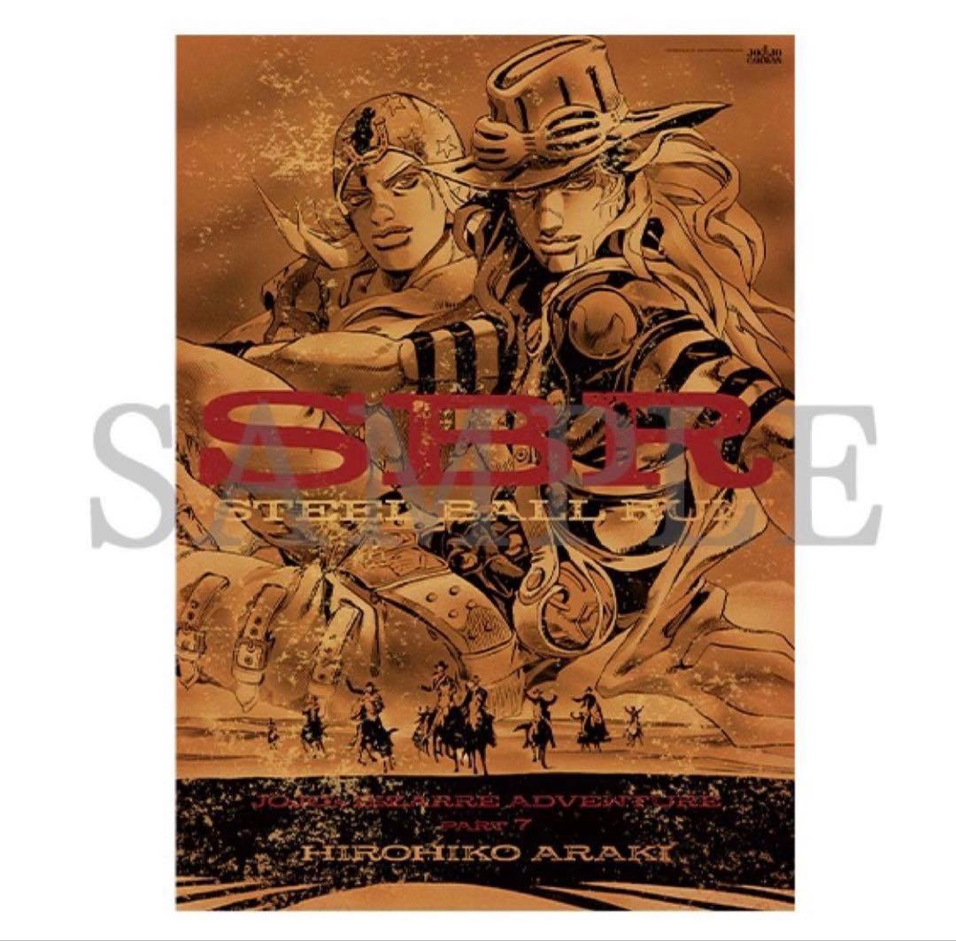 ジョジョ キャラバン B2 ポスター 新品未開封品 3点セット - メルカリ