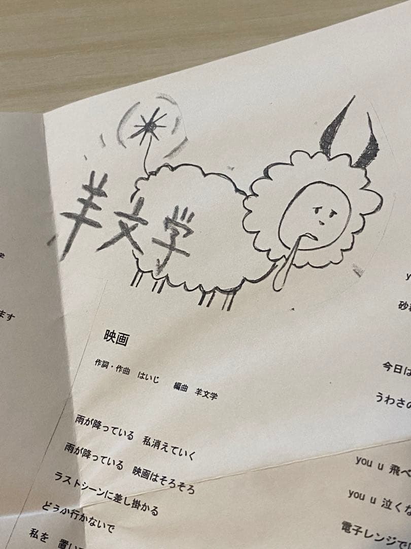 羊文学2nd demo ファンファーレ - メルカリ