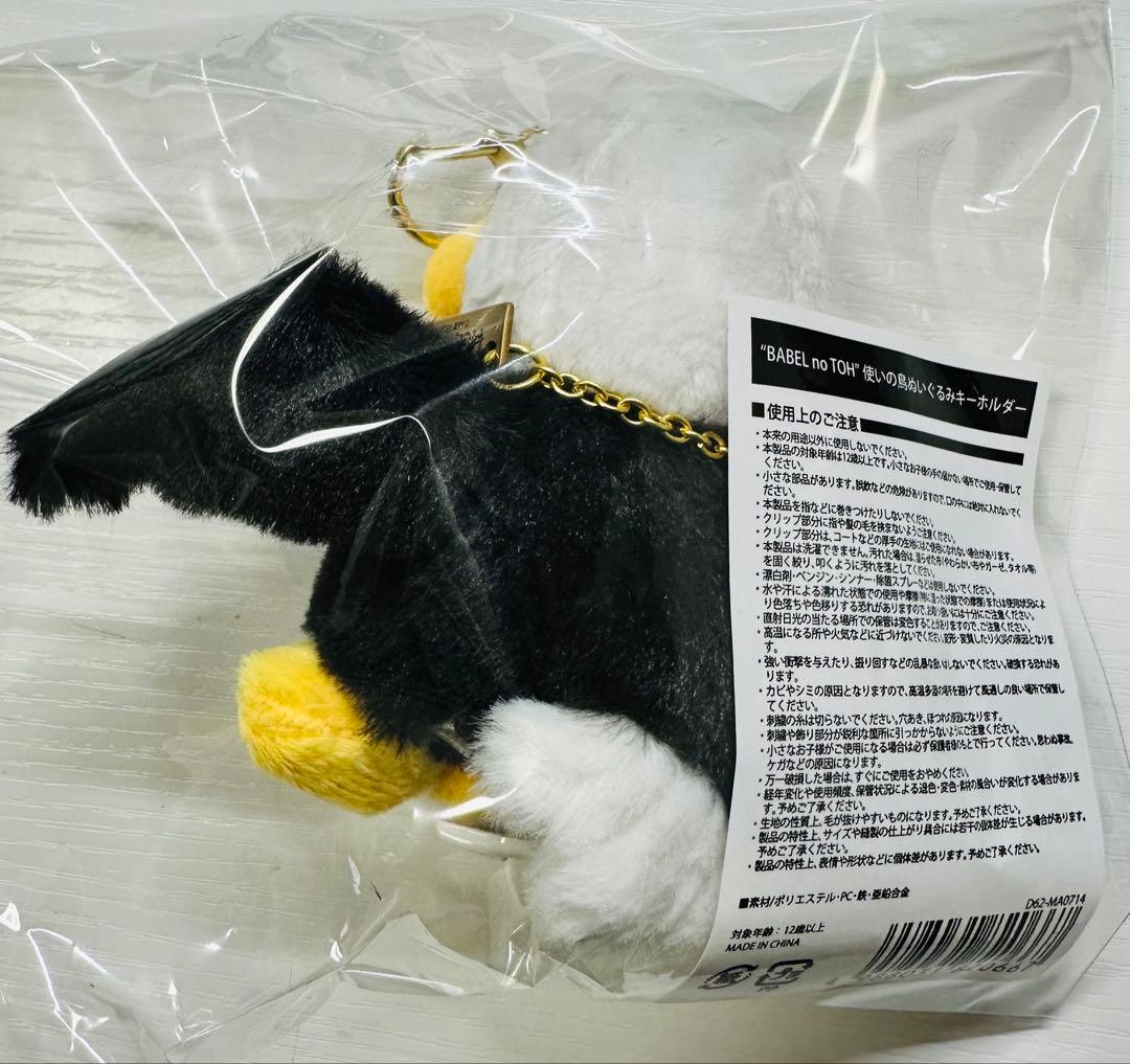 新品 ミセス バベルの塔 使いの鳥 ぬいぐるみ - メルカリ